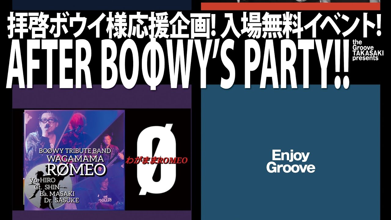 拝啓ボウイ様アフターPARTY　THEGroove高崎　わがままRØMEO2025/11/2