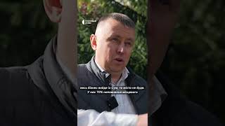 "Якщо бізнес вийде із Сум - міста не буде" #shorts #uaсуми #бізнес #підприємництво #підприємець