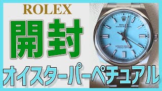 25 【開封】ROLEXオイスターパーペチュアル36ターコイズブルー購入