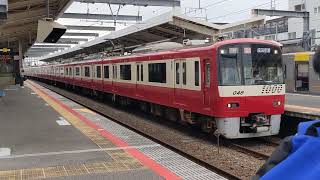 京急新1000形1041編成 アクセス特急成田空港行き 新鎌ヶ谷駅発車