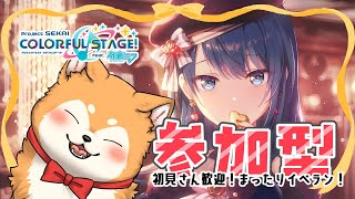 【 #プロセカ  / 参加型 】スマホチームがんばるぞー🐕🐾【 初見歓迎 / #犬ゆうライブ / #柴犬Vtuber】