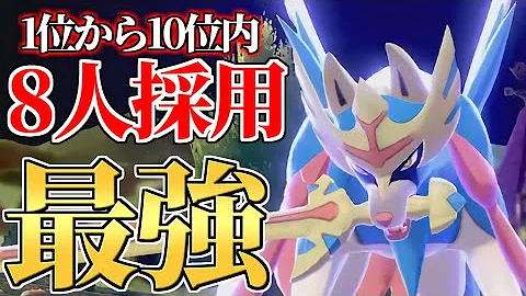 使用率1位 ランク1位も愛用 そんな ザシアン なら 剣無し でも大活躍できるよな ポケモン剣盾 Mp3 使用率1位 ランク1位も愛用 そんな ザシアン なら 剣無し でも大活躍できるよな ポケモン剣盾 Mp3