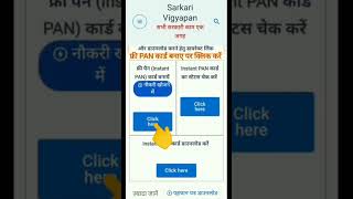 👉Free Me PAN Card Banaye Mobile Se 📱 | Instant Process 2026 technical full support