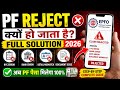 EPFO PF Reject Problem Solution 2026 | Complete Guide हिंदी में