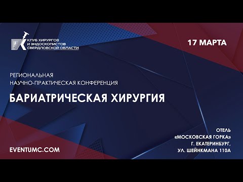 Актуальные вопросы гастроэнтерологии в бариатрической практике. Гаранина Е.В., Федорова А.А.