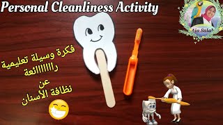 طريقة عمل وسيلة تعليمية للأطفال عن نظافة الأسنان | DIY Crafts | Personal Cleanliness Activity