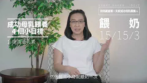 如何產後第一天就成功母乳餵養 (下) 實作篇 | 產後48小時行動方案 | 母乳餵養 - 天天要聞