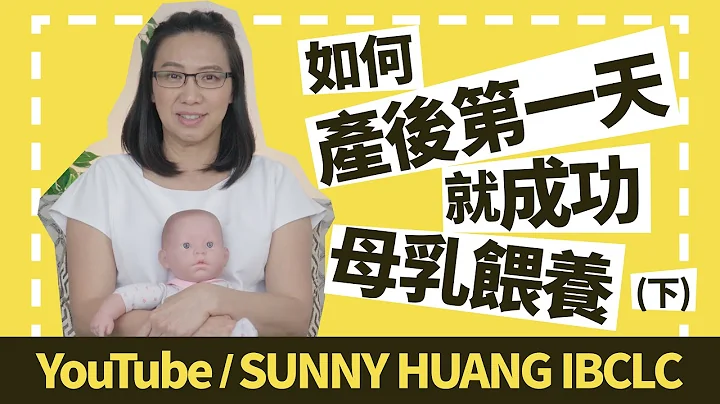 如何产后第一天就成功母乳喂养 (下) 实作篇 | 产后48小时行动方案 | 母乳喂养 - 天天要闻