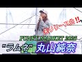 丸山純奈 "ラムネ" 未リリース曲 FM802FUNKY MARKET2025 万博記念公園お祭り広場2025.10.26