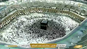 الدوري عن الكساءي...سورة يوسف.