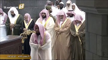 سورة الواقعة  من الحرم المكي / رمضان 1439هـ