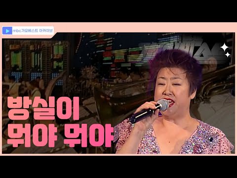 뭐야 뭐야 방실이 전설의 서울시스터즈 출신의 방실이 뭐야뭐야뭐야뭐야뭐야 뭐야