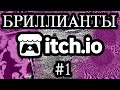 Бриллианты с помойки itch.io #1 /Stereogram/Mallory/Flash Blood Concrete/