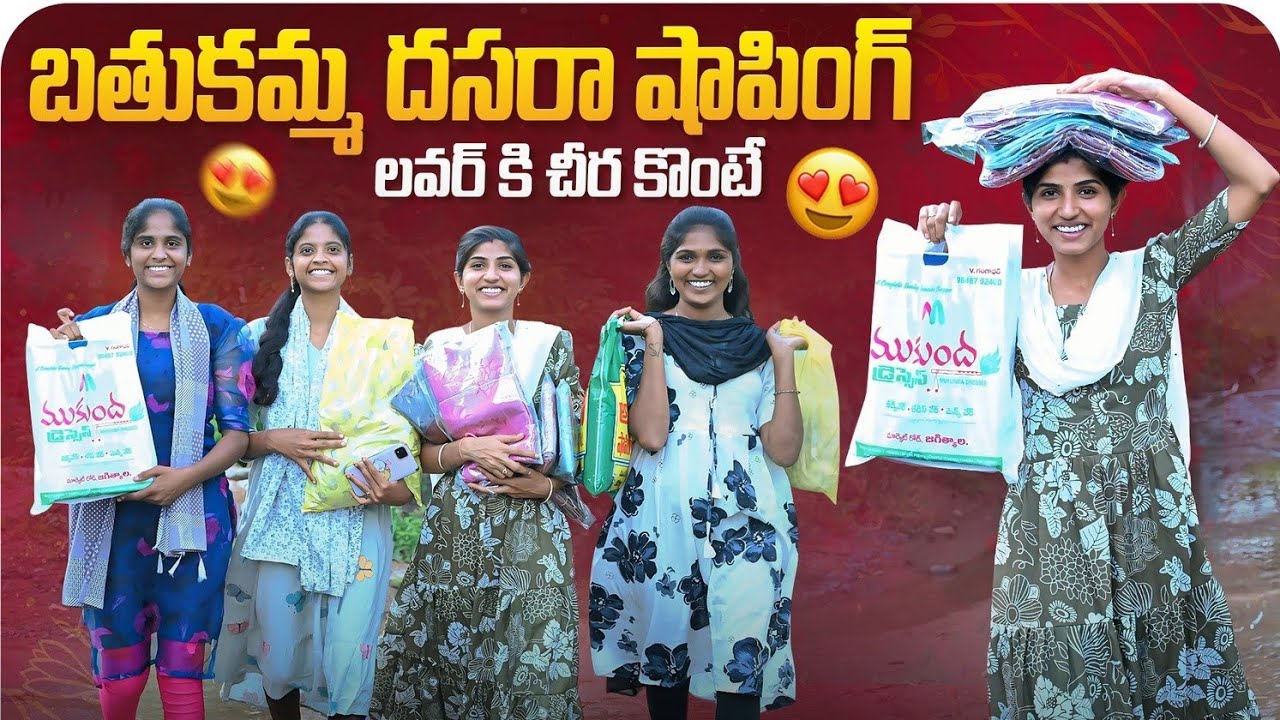 బతుకమ్మ,దసరా షాపింగ్ 🛍️//లవర్ కి చీర కొంటే 🥻//village comedy video//sindhu mateti//dasara shopping🛍️