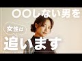 〇〇をやめるだけで女性から追われる男になれる「5つの非モテ行動」