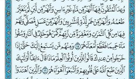 سورة محمد مكتوبه ماهر المعيقلي