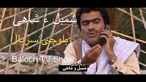 تحمیل بلوچی په چی دور نشتگه خوار وغریبه Mp3