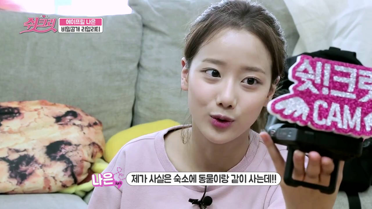 시즌1. APRIL[에이프릴의 쉿크릿] ep01_나은이의 특급비밀 공개~!!