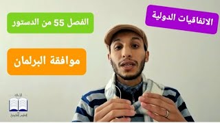 الاتفاقيات الدولية 🌏