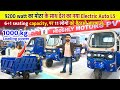 6 1 Seating Capacity Kolkata S Most Powerful Electric Auto Hoogly Motors L5 Review 1000kg Load