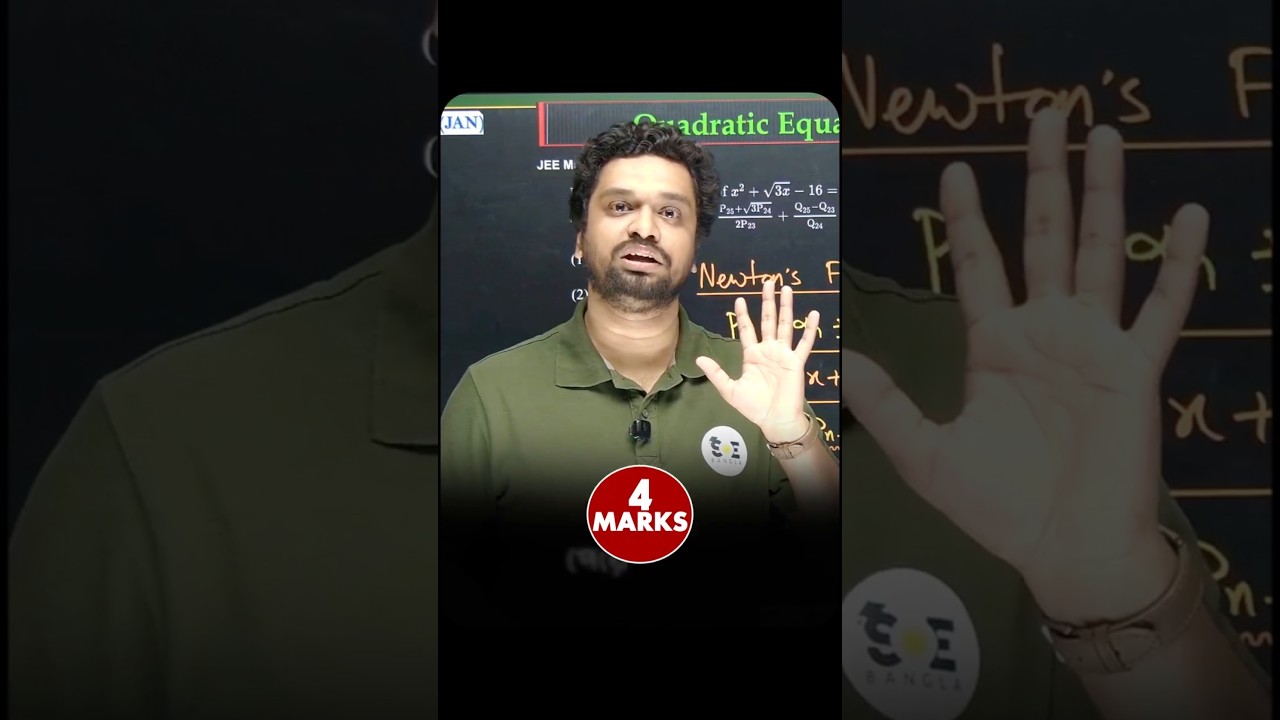 JEE Main Hack: 4 নম্বর কনফার্ম মাত্র ১০ সেকেন্ডে! 😱 