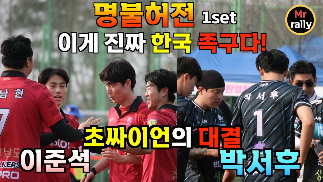 “상상을 초월한 족구 경기, 현실에 이런 수비와 공격이?” #멀티캠 #족구 #최강부