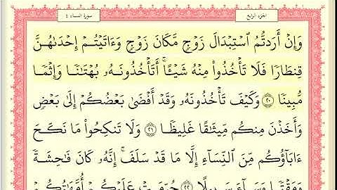 خليفة الطنيجي سورة النساء كاملة مكتوبة - تعليمي
