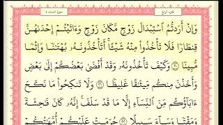 خليفة الطنيجي سورة النساء كاملة مكتوبة - تعليمي