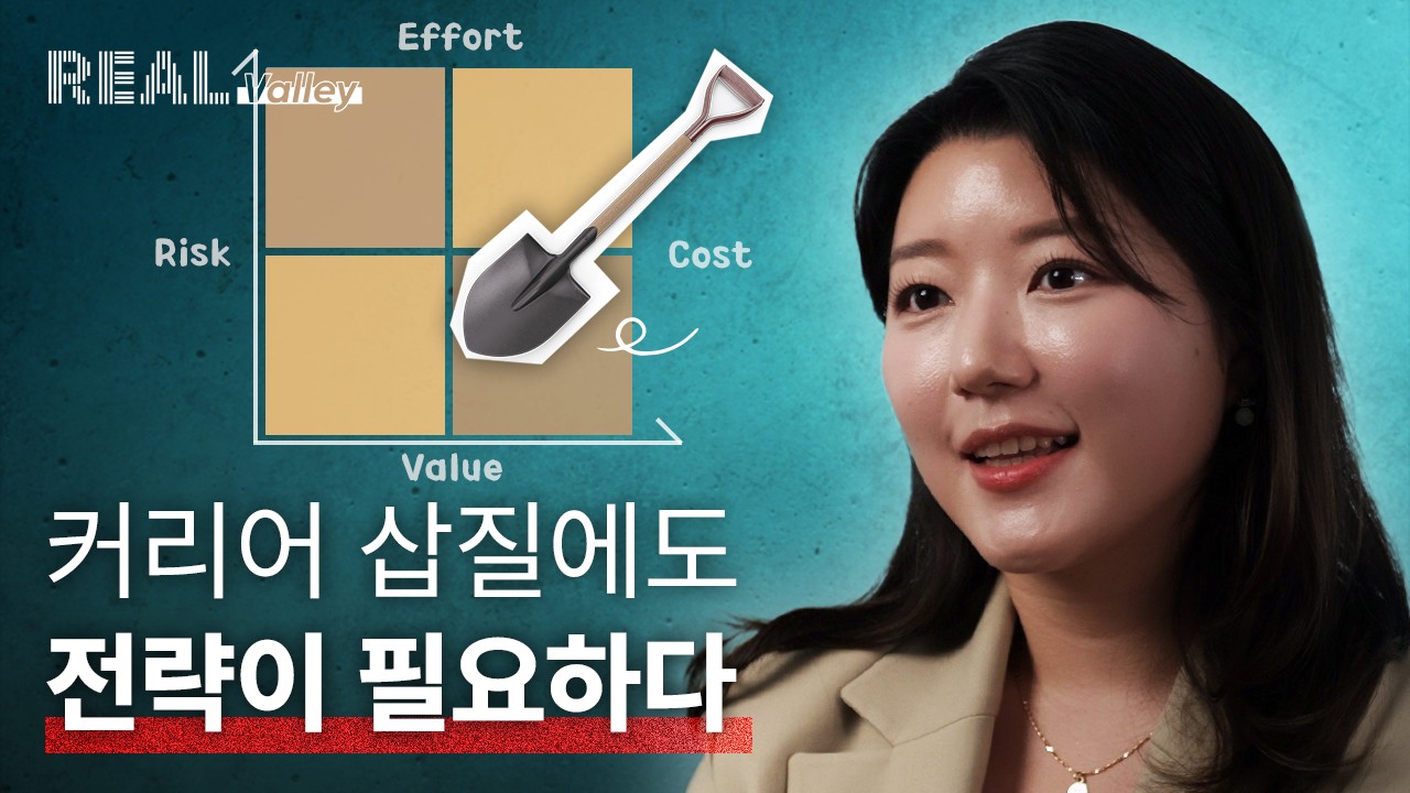 실리콘밸리 외노자가 꿈이었던 30대 K직장인의 치열한 삽질 | CISCO 김세희