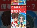 【ぷにぷに】イナイレコラボ、どちらのチーム？ゲーステ（旧ぷにステ）でアンケートをとってみた！ #ぷにぷに #イナズマイレブン #妖怪ウォッチぷにぷに #shorts