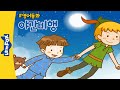 영어 동화 | 매일 밤 11시는 피터와 야간비행 시간이에요 | The Night Flight | 자기 전 영어동화 듣기