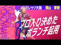 【サクラ咲ケ】祝J1初ゴール ロス世代のドリブラー横山夢樹登場 セレッソの初任給は…
