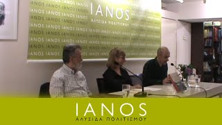 «Βαλκανικοί Πόλεμοι 1912 - 1913» | Ελένη Κ. Δημητρίου | Εκδόσεις Πατάκη | IANOS