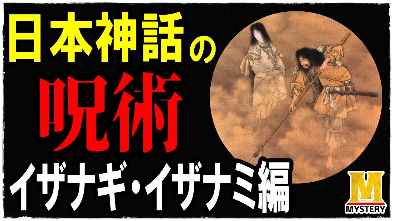 日本神話 イザナギ | イザナミ イザナギ 黄泉の国 | 神様の家系図 – LKFVNM