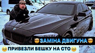 🥺ПРИВЕЗЛИ БЕШКУ НА СТО/😂ЛЬОЛІК ВИБРАВ ШЛЯХ САМУРАЯ/🤯ЗАМІНА ДВИГУНА