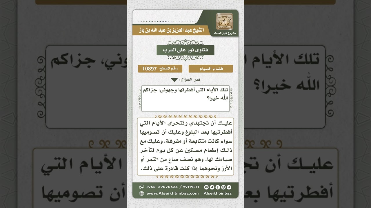 10897 - حكم من أفطر في رمضان ولا يعرف عدد الأيام التي أفطرها - نور على الدرب