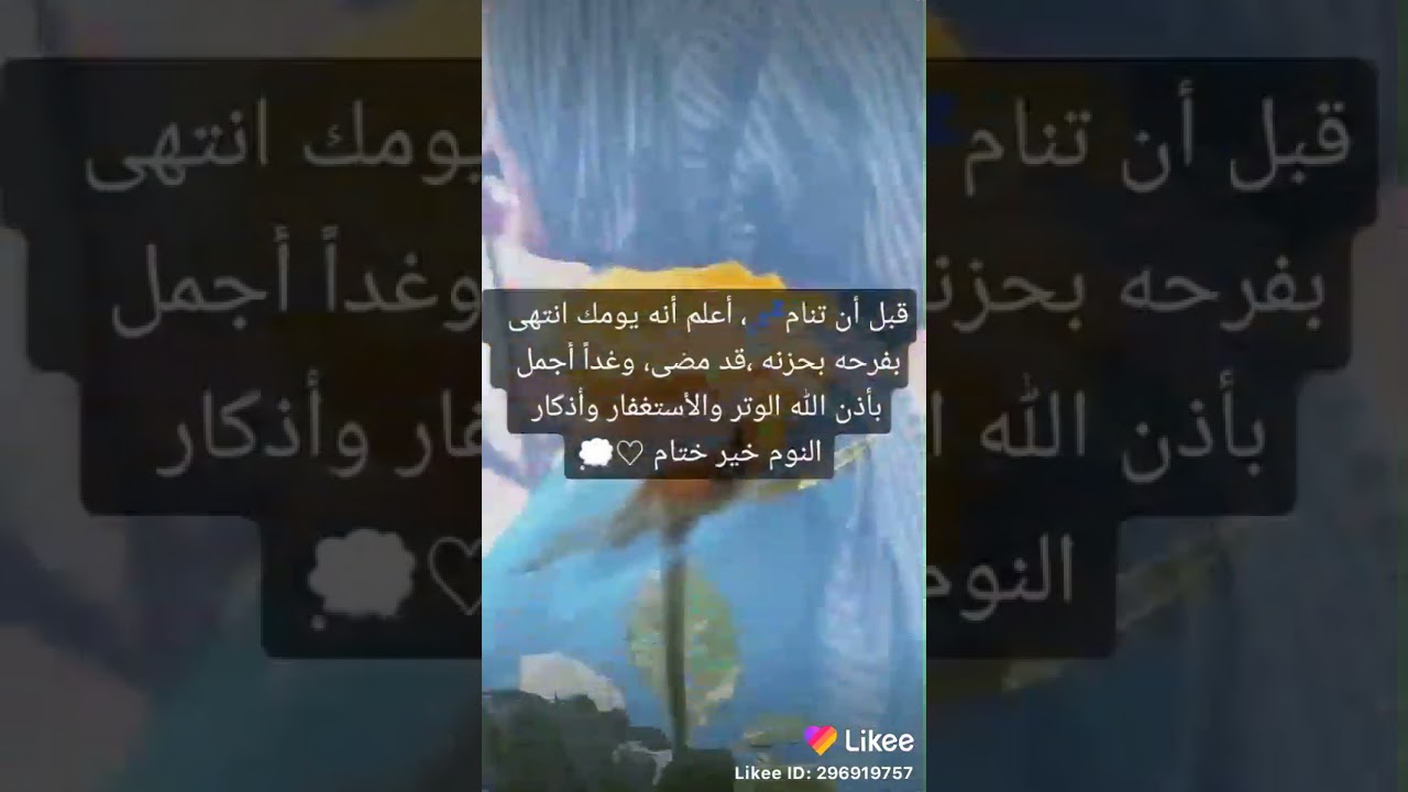 قبل ان تنام قل