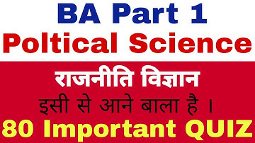 B. A. Part 1 Poltical Science 80 question / इसे से एग्जाम में पूछा जाएगा रट लो very impportan MCQ