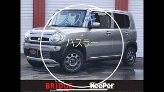 スズキ ハスラー / Suzuki Hustlerご紹介！！＜BRIDGE西宮の沢店＞