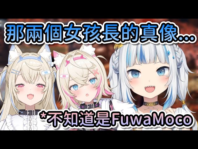 Gura就站在FuwaMoco的旁邊，卻不知道她們兩人是FuwaMoco...【Hololive中文 | Gawr Gura】 class=