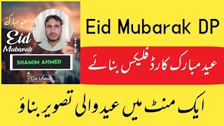 Eid Mubarak name dp / How to make eid mubarak photo editing 2024 / eid mubarak card screenshot 5
