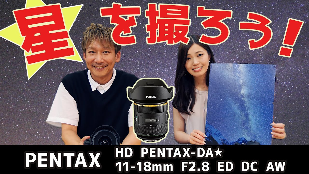 超広角神レンズ Hd Pentax Da 11 18mmf2 8ed Dc Aw 星景写真を撮影するならベスト 防塵防滴で海 山もok 都市 建築撮影にもおすすめ ジャパたけ ひかり Youtube 超広角神レンズ Hd Pentax Da 11 18mmf2 8ed Dc Aw 星景写真を撮影するならベスト 防塵防滴で海 山もok 都市 建築撮影にもおすすめ ジャパたけ ひかり Youtube