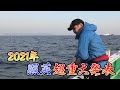 【釣りバカ】重大発表あり!マダイ対決!前編
