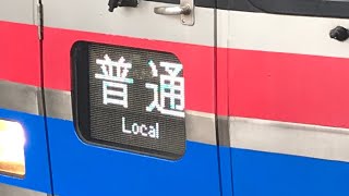 京成3700形(3788編成)京成曳舟発車