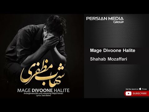 Shahab Mozaffari Mage Divoone Halite شهاب مظفری مگه دیوونه حالیته