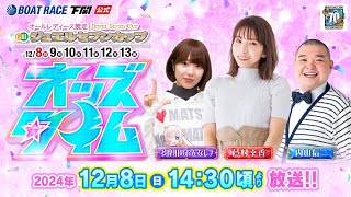 ボートレース下関公式チャンネルの配信のサムネイル画像