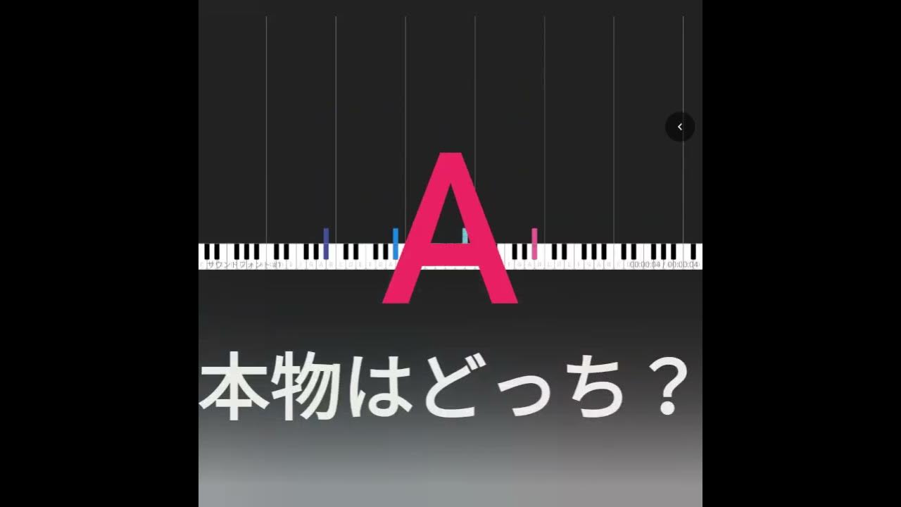 絶対音感テスト