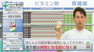 年齢からくる様々な症状に漢方のリエイジEX錠