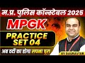 MP Police Constable 2025 Exam Preparation | MP GK Practice Set 4 by Gaurav Sir 📚