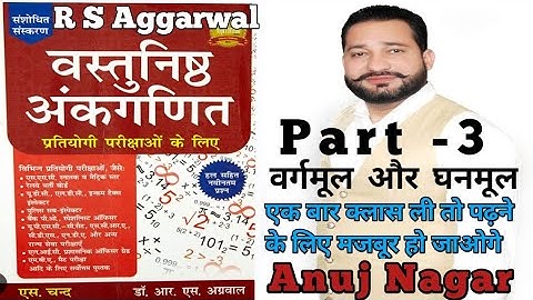 वर्गमूल एवं घनमूल |Square Root and Cube Root |R S Aggarwal Vashtunisht Math Book Soluation In Hindi